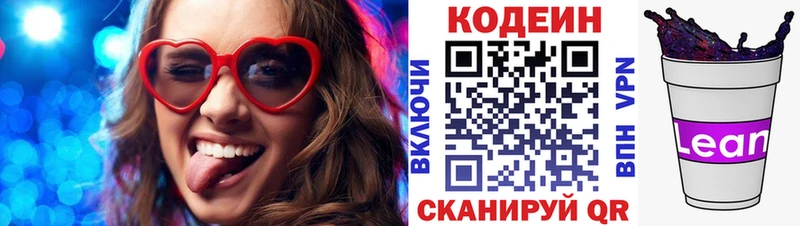 Кодеин напиток Lean (лин) купить сайты Голицыно